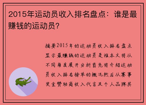 2015年运动员收入排名盘点：谁是最赚钱的运动员？